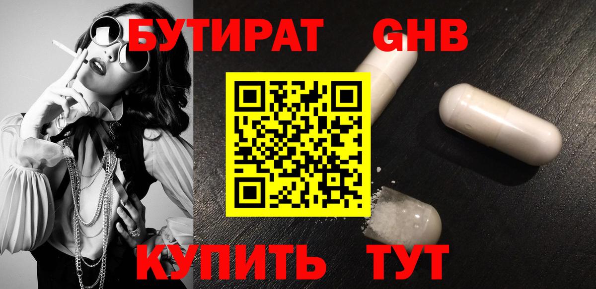 Бутират бутик  Вход с VPN  Балашиха 