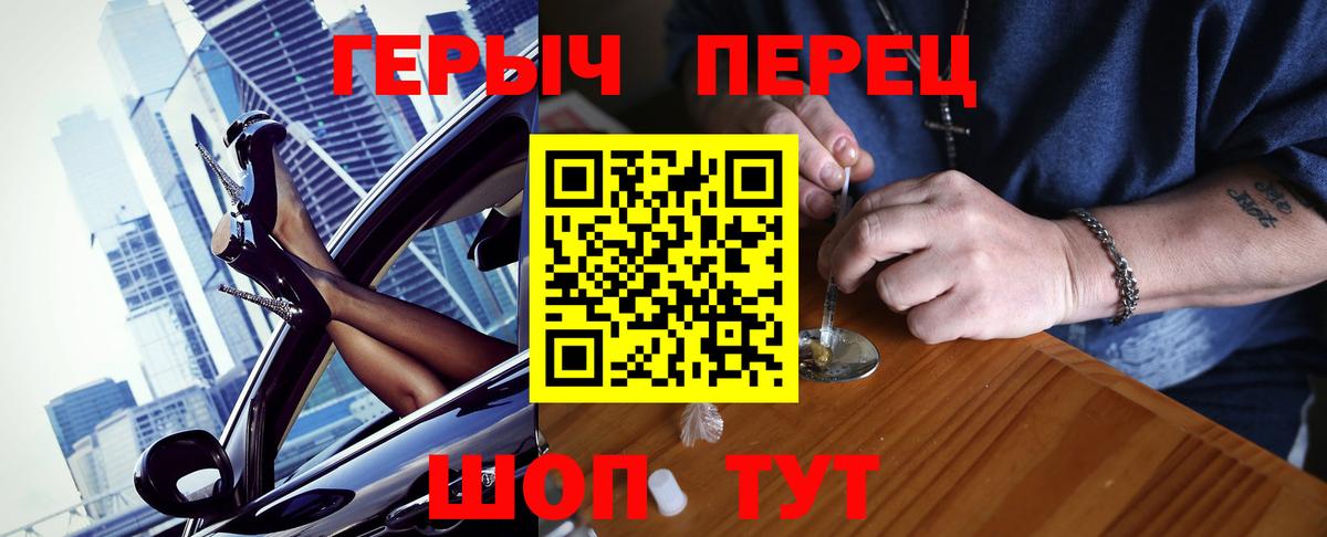 Героин Heroin  Вход с VPN  Балашиха 