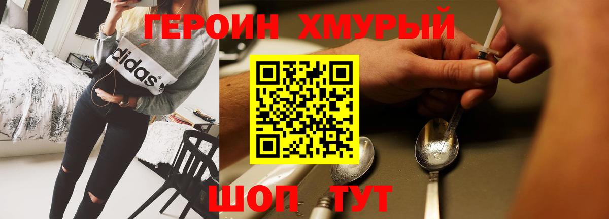ГЕРОИН афганец Балашиха